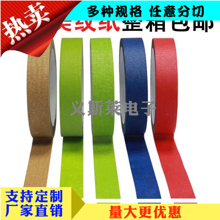 彩色美紋紙膠帶 美紋紙膠帶 黃色美紋紙 彩色美紋紙膠帶 美紋紙膠帶 黃色美紋紙