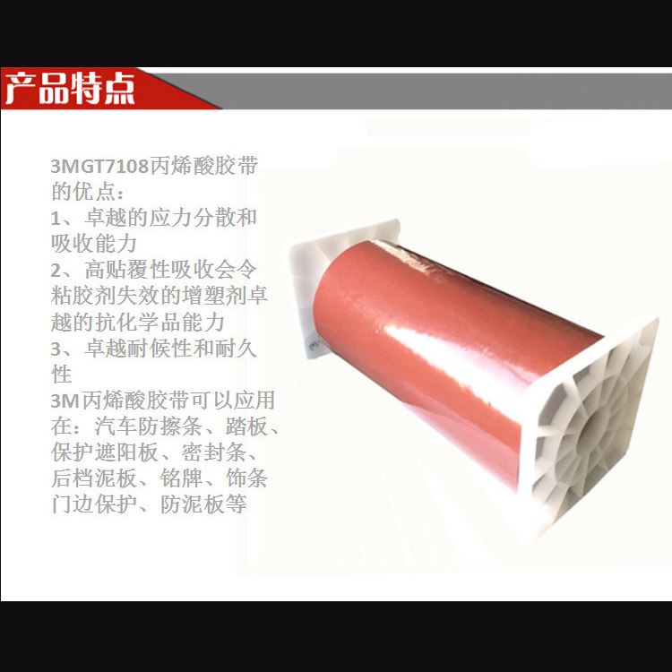3MGT7108泡棉雙面膠汽車專用 3MGT7108汽車膠帶