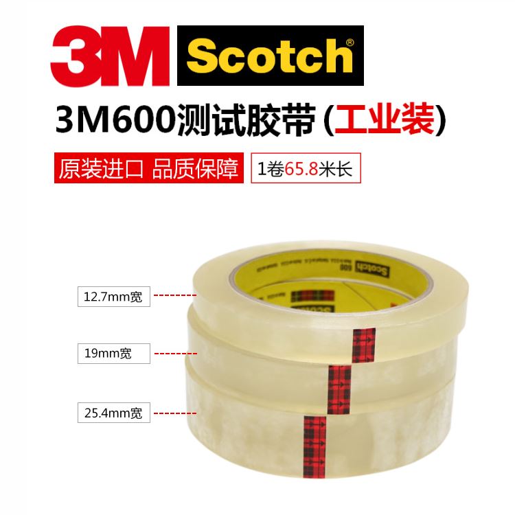 3M610測試膠帶