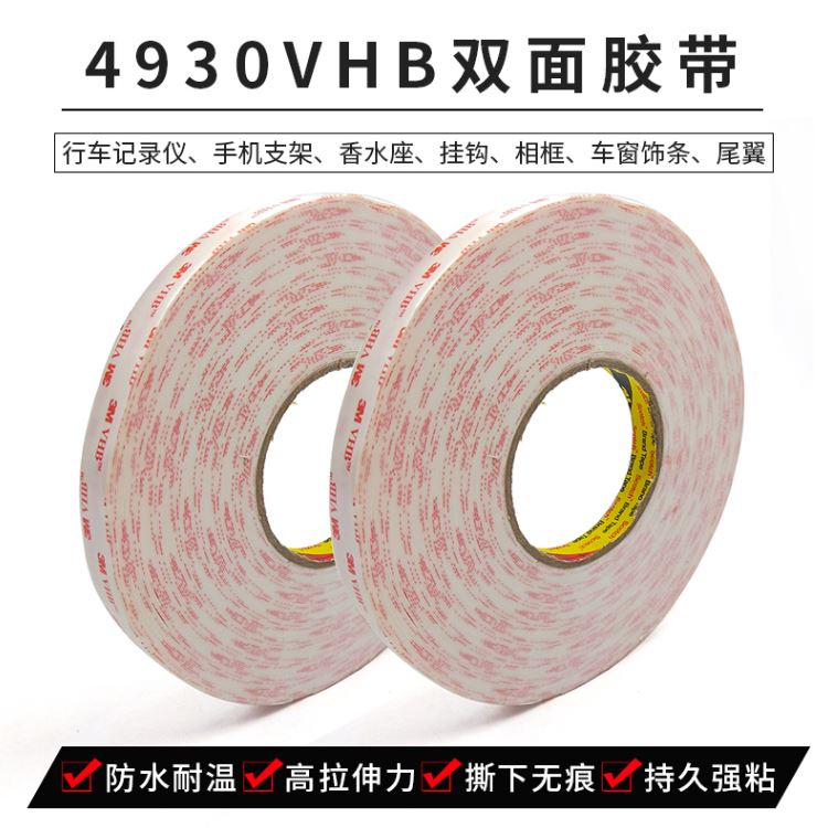3M4930VHB雙面膠 3M4930VHB雙面膠