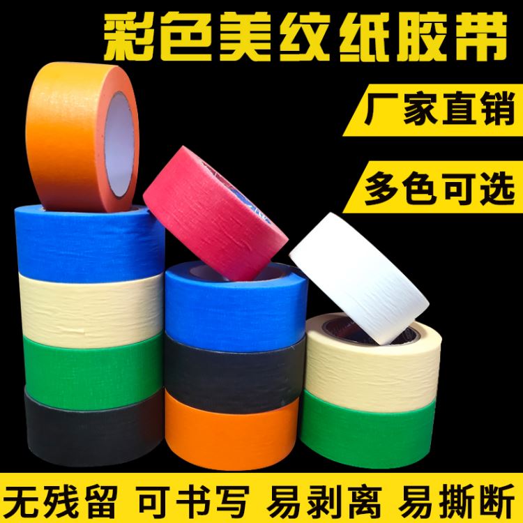 美紋紙膠帶 和紙膠帶 3M244替代 美紋紙膠帶 和紙膠帶 3M244替代